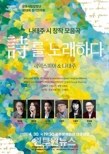 공주시립합창단 제19회 정기연주회 포스터