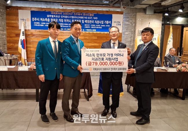 국제로타리 3590지구 진주촉석 로타리클럽, 진주시복지재단에 성금 7900만 원 기탁