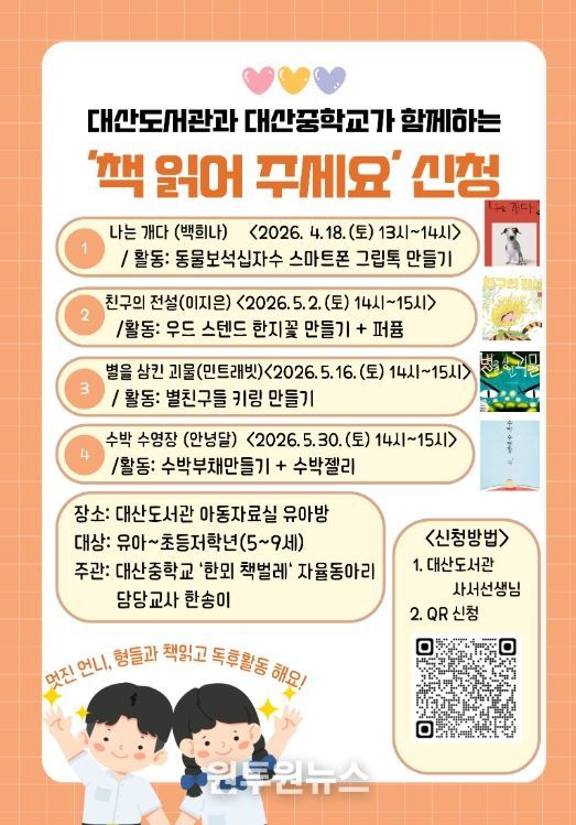 대산도서관과 대산중학교가 함께하는「책 읽어주세요」수강생 모집 홍보물