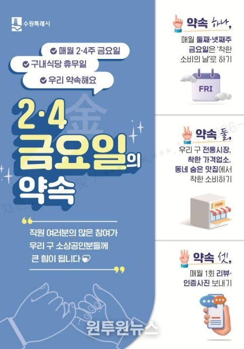 수원시 팔달구, ‘2·4 금요일의 약속’으로 골목상권 온기 불어넣는다!