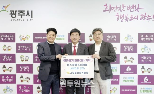 신안개발(주) 그린힐컨트리클럽, 광주시 취약계층 위해 마스크팩 3천장 기탁