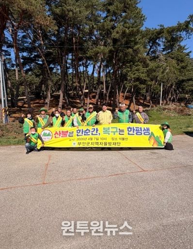 부안군-자율방재단, 산불 예방 캠페인 전개