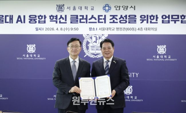 (왼쪽부터 유홍림 서울대 총장과 최대호 안양시장)안양시는 서울대학교와 9일 오전 9시30분 서울대 행정관 4층 대회의실에서 AI 융합 혁신 클러스터 조성을 위한 업무협약(MOU)을 체결했다.