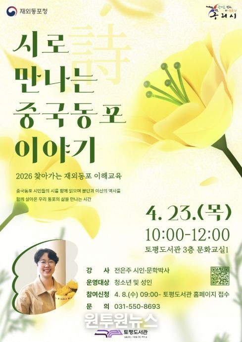 구리시 토평도서관, 「찾아가는 재외동포 이해 교육」 참여자 모집