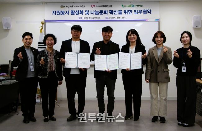 안성시자원봉사센터, 지역 복지 발전을 위한 업무협약 체결