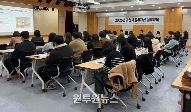 과천시, 공유재산 실무교육 성료…공무원 전문성 강화