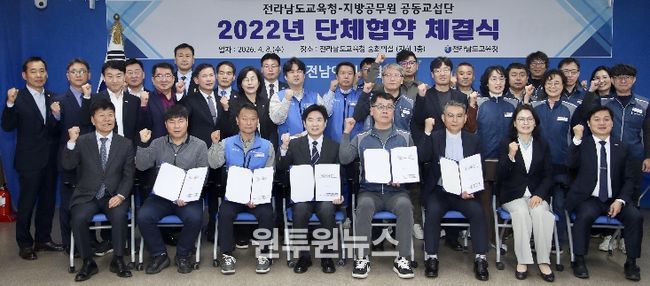 전남교육청-지방공무원 공동교섭단 단체협약