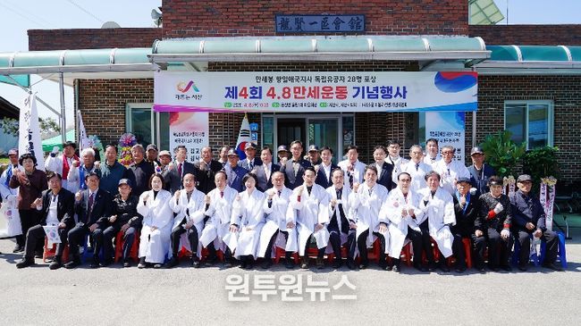 8일 운산면 용현1리 마을회관에서 열린 제4회 4.8 만세운동 기념행사