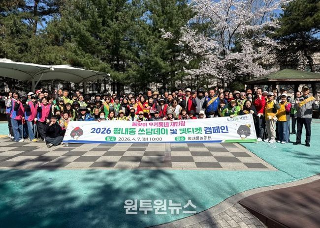 남양주시 평내동, 2026‘봄맞이 쓰담데이 및 펫티켓 캠페인’추진