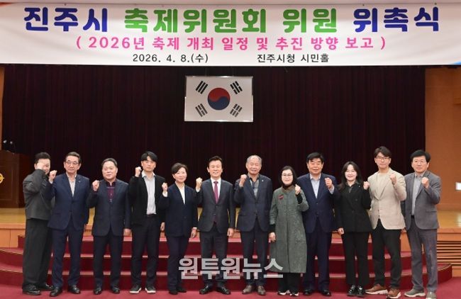 진주시, 2026년 축제 발전을 위한 ‘축제위원회’ 개최