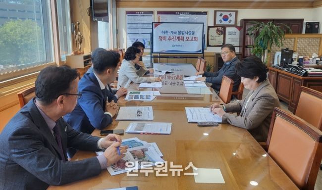 하천·계곡 정비추진계획 보고회