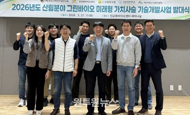 그린바이오 기술개발 사업