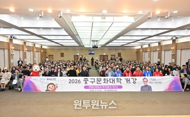 ‘삶을 더욱 풍요롭게 만드는 시간’…2026년 중구문화대학 개강