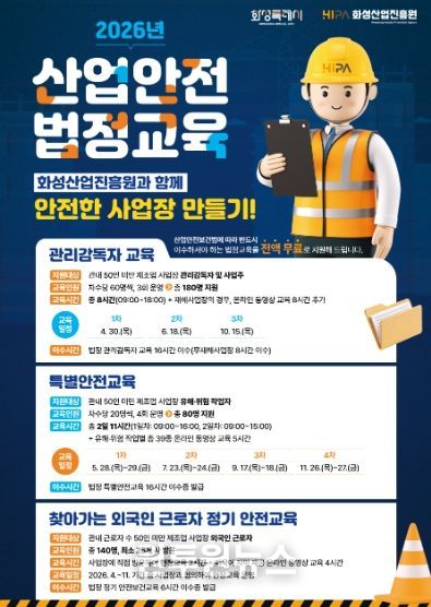 ‘2026년 산업안전 법정교육 지원사업’