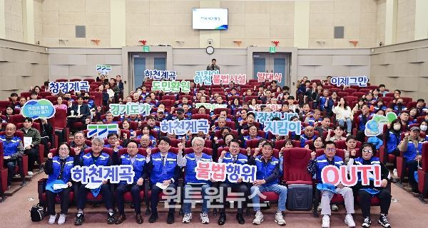 하천·계곡지킴이 114명 발대식