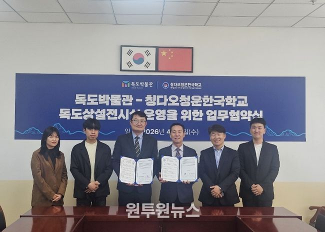 독도박물관-중국 칭다오 청운한국학교 업무협약식