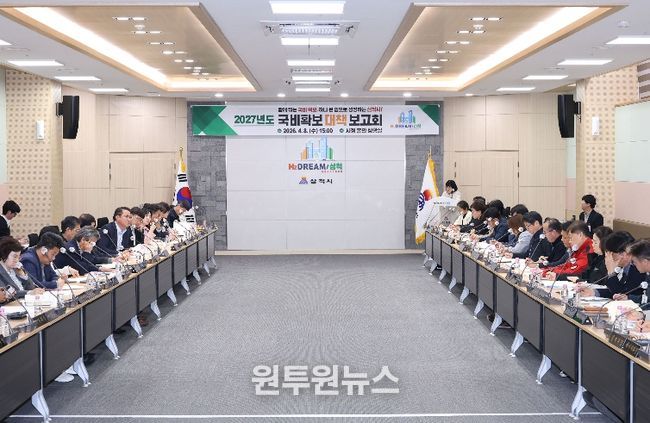 국비 확보 상황 보고회