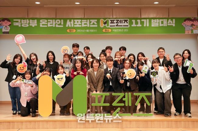 제11기 국방부 온라인 서포터즈 발대식