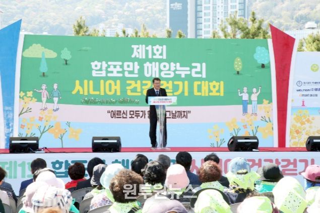 「제1회 합포만 해양누리 시니어 건강걷기 대회」성황리 개최