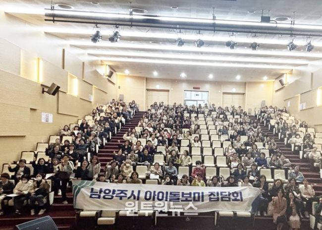 남양주시가족센터, 아이돌보미 역량강화 위한 ‘아이돌보미 집담회’추진