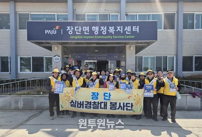 파주 ‘장단실버경찰대봉사단’ 에너지 절약 홍보 활동 실시