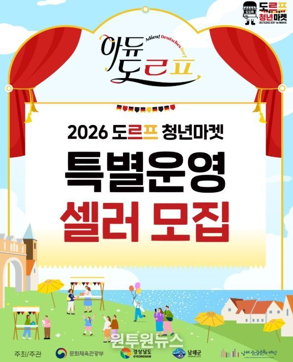 남해관광문화재단 5월 2일 개최