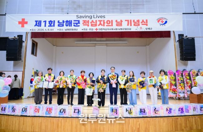 제1회 남해군적십자의날 기념식