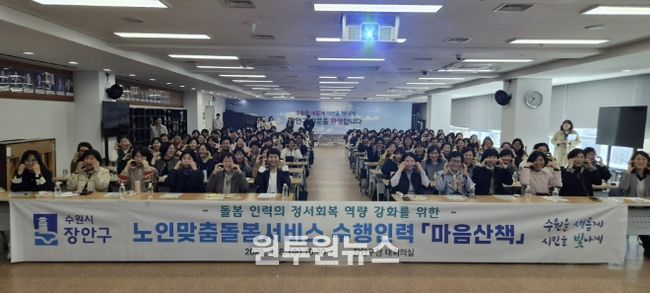 수원시 장안구 지역사회보장협의체, “돌봄 현장에 따뜻한 응원”