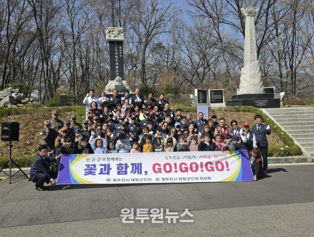 동두천시 재향군인회, 향군 꽃과 함께 GO!GO!GO! 캠페인 실시