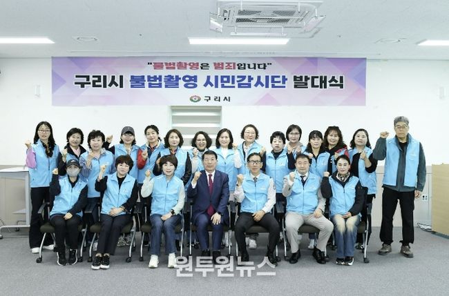 구리시, 시민과 함께 불법 촬영 범죄 막는다