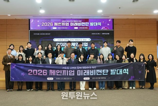 천안시는 9일 시청 대회의실에서 ‘2026 체인지업 미래비전단’ 발대식을 개최했다.