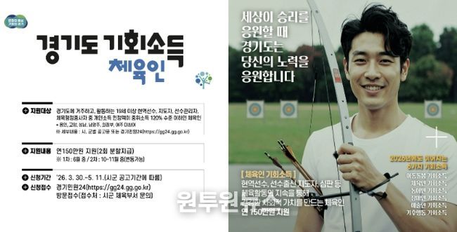 하남시, ‘2026년 체육인 기회소득’ 본격 추진…연 150만 원 지원