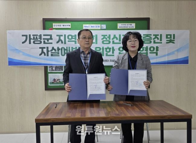 가평군, '정신건강 안전망' 강화… 청평우리병원과 맞손