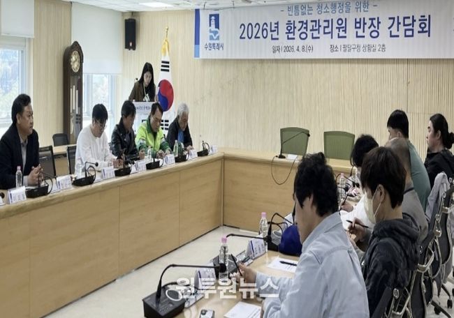 수원시 팔달구, 동 행정복지센터 환경관리원 반장과 간담회 개최