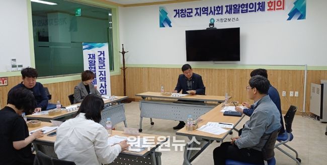 거창군, 2026년 제1회 지역사회재활협의체 회의 개최