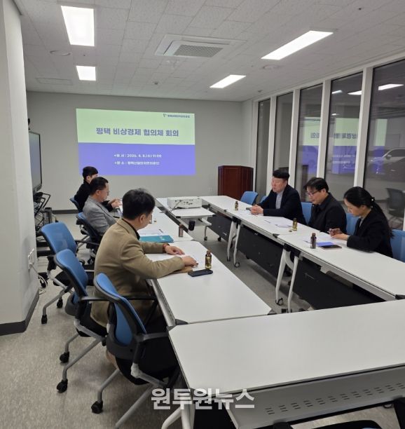 평택시, 비상경제협의체 회의 개최