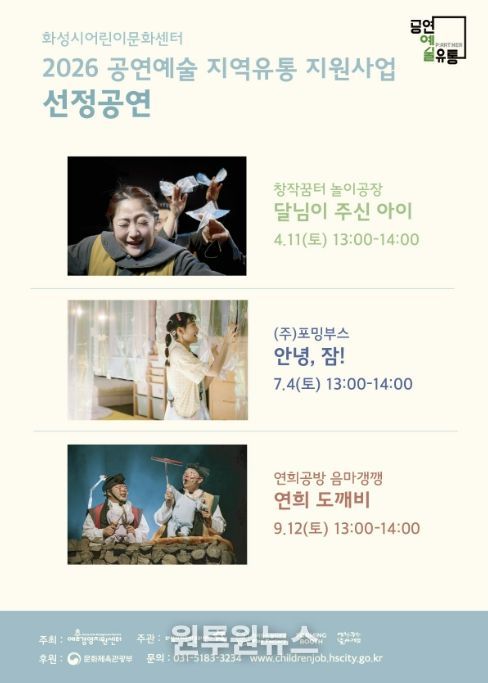 2026 공연예술 지역유통 지원사업 선정공연 홍보 포스터