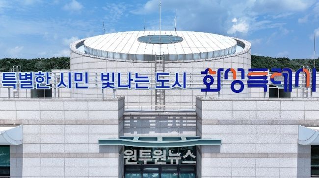 화성특례시청