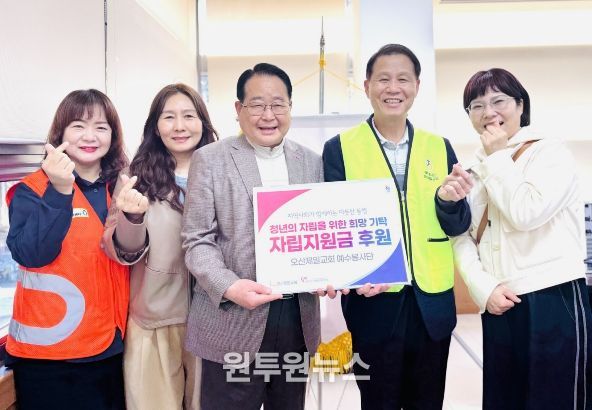 오산시자원봉사센터, 오산제일교회 예수봉사단 청년 자립지원 후원금 기탁 받아