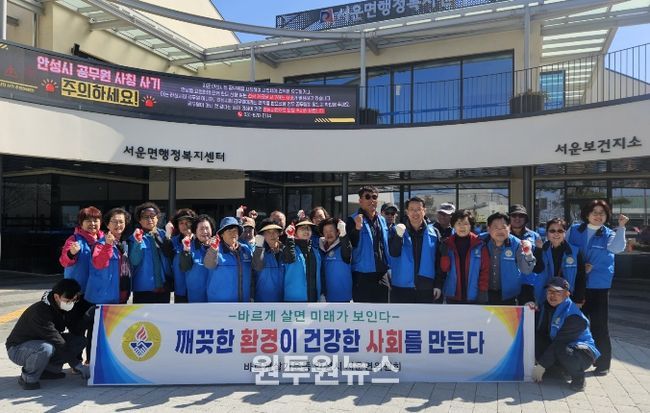 안성시 서운면 바르게살기위원회, 새봄맞이 대청소로 깨끗한 도로변 조성