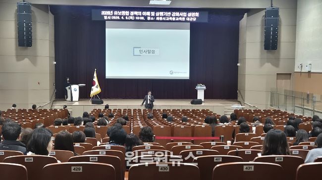 세종시교육청교육원 대강당에서 열린‘2026년 유보통합 정책의 이해 및 실행기반 강화사업 설명회’모습