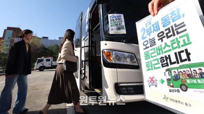 동구청 직원들이 퇴근 전용 통근버스를 이용하는 모습