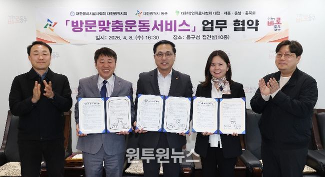 의료·요양 통합돌봄 방문운동서비스 업무협약식 모습