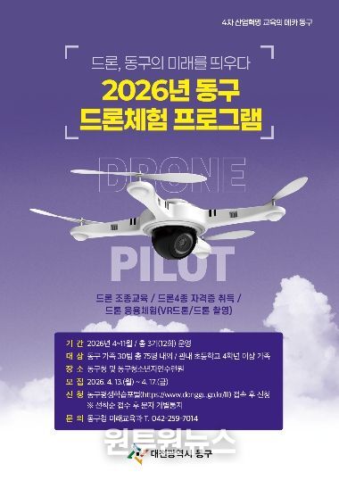 드론체험 프로그램 홍보문