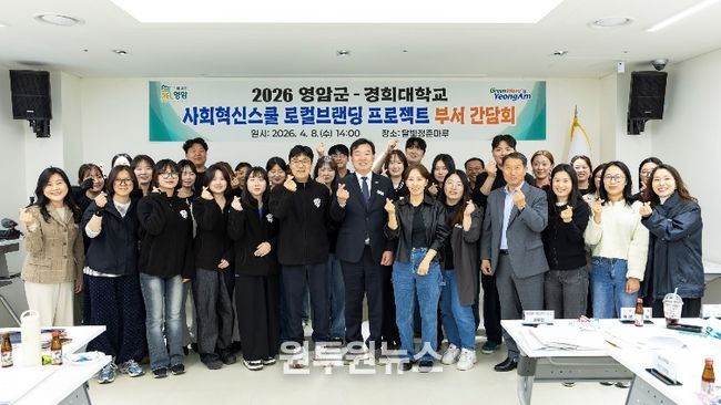 영암군-경희대 사회혁신스쿨 로컬브랜딩 간담회