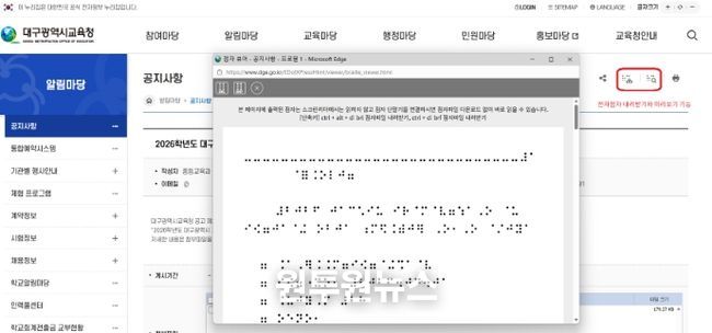 누리집 전자 점자 서비스 도입
