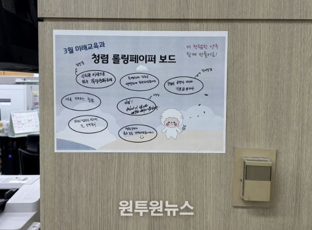 양주시 미래교육과, 청렴 롤링페이퍼로 청렴 실천 의지 다져