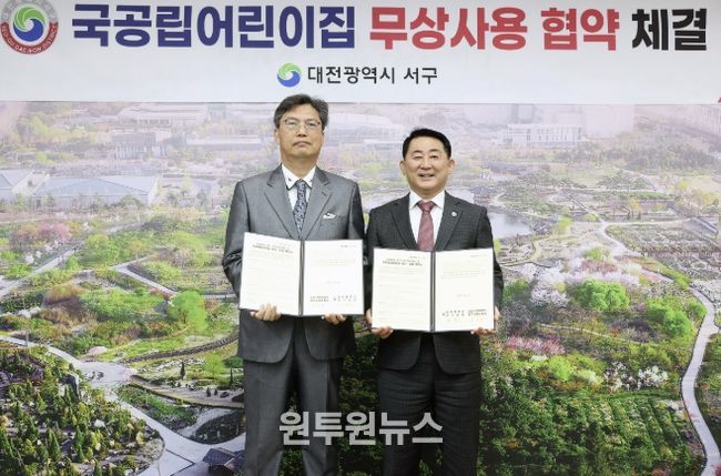 서구청 갑천누리실에서 진행된 국공립어린이집 협약식 장면