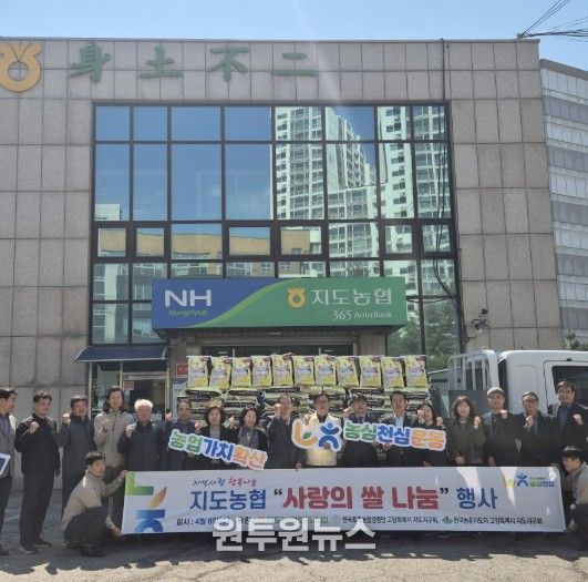 고양시 덕양구, 지도농협 본점 후원 사랑의 쌀 전달식 개최