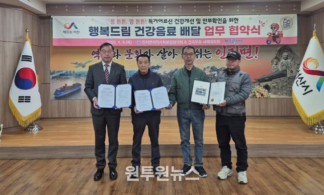 4월 9일 인지면지역사회보장협의체 「행복드림 건강음료 배달」 추진을 위한 건국우유 서해대리점과의 업무협약식에서